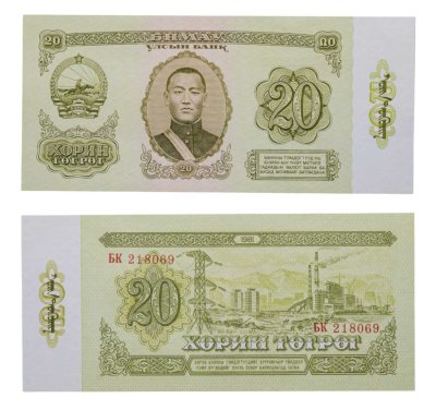 купить Монголия 20 тугриков 1981
