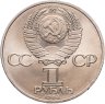 Купить 1 рубль 1983 165 лет со дня рождения Карла Маркса, мешковая сохранность