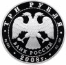 Купить 3 рубля 2008 СПМД Proof "Дмитриевский собор (XII в.), г. Владимир"