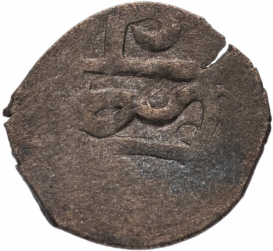 купить Сахиб II Гирей, Бешлык чекан Бахчисарай 1185 г.х.