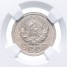 Купить 15 копеек 1935 в слабе NGC MS63