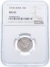 Купить 15 копеек 1935 в слабе NGC MS63
