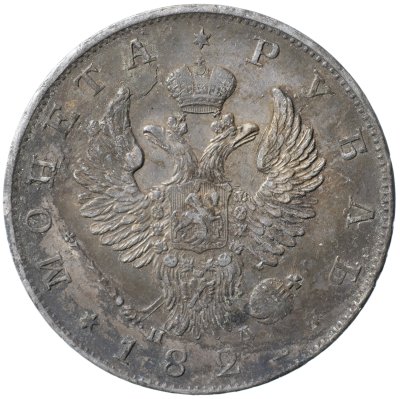 купить 1 рубль 1821 С.П.Б. - П Д [Биткин #133]