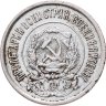 Купить 20 копеек 1921
