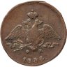 Купить 1 копейка 1834 ЕМ-ФХ