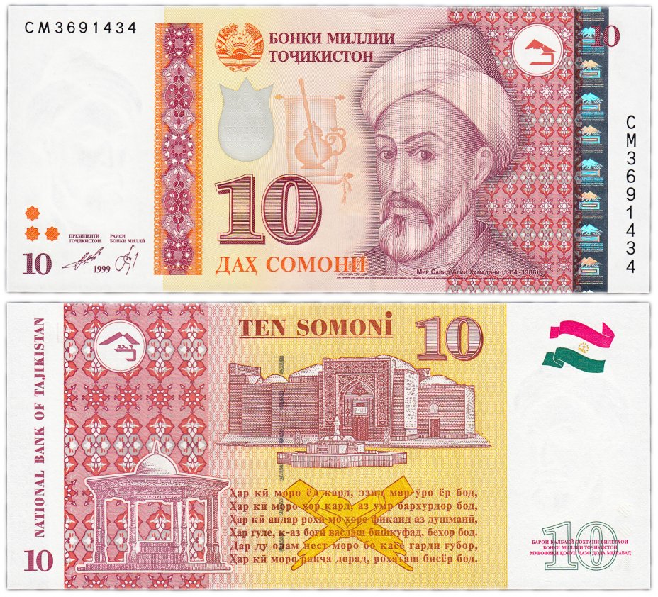 купить Таджикистан 10 сомони 1999 (2012) Pick 24a