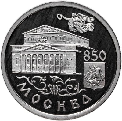 купить 1 рубль 1997 Proof "850 лет Москве - Большой театр"