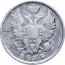 Купить 20 копеек 1818 СПБ-ПС