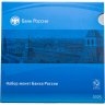 Купить Официальный годовой набор монет ГОЗНАК 2025 СПМД из 8-ми монет в буклете, разновидность - широкий кант на 10 копеек