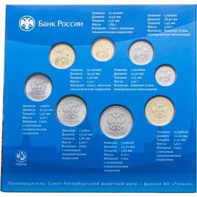 купить Официальный годовой набор монет ГОЗНАК 2025 СПМД из 8-ми монет в буклете, разновидность - широкий кант на 10 копеек