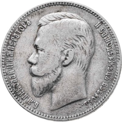 купить 1 рубль 1901 ФЗ