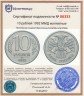 Купить 10 рублей 1992 ММД магнитные