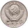 Купить 15 копеек 1948
