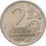 Купить 2 рубля 2000 СПМД "Сталинград (города-герои)"