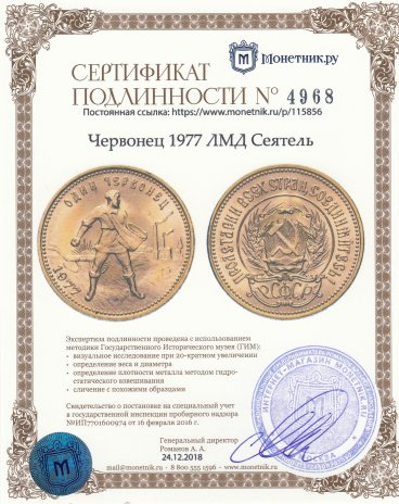 Червонец Интернет Магазин Монет В Екатеринбурге