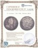 Купить 15 копеек 1784 СПБ, Биткин №442