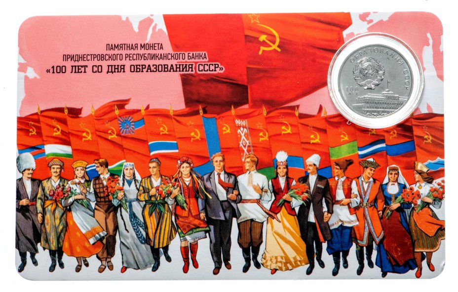 купить Приднестровье 3 рубля 2021 (2022) "100 лет образования СССР" в блистере