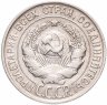 Купить 20 копеек 1930