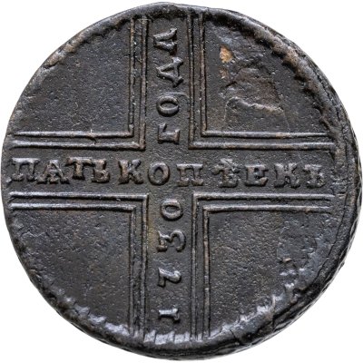 купить 5 копеек 1730 МД