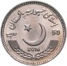 Купить Пакистан 50 рупий (rupees) 2016 Абд-ус-Саттар Эдхи