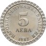 Купить Болгария 5 левов 1982  100 лет со дня рождения Владимира Димитрова