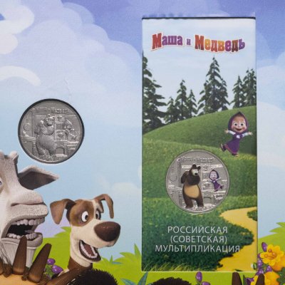 купить Монета и Капсульный альбом для монеты 25 рублей 2021 Маша