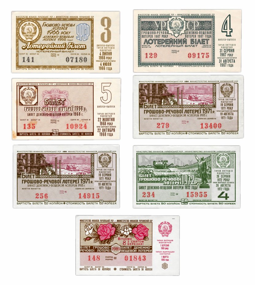 купить Набор Лотерейных билетов Украина 1966-1985 (7 билетов)