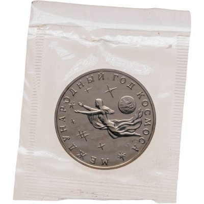 купить 3 рубля 1992 ММД Международный год Космоса в банковской запайке