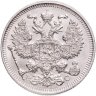 Купить 20 копеек 1914 СПБ-ВС