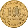 Купить 10 рублей 2023 ММД "Города трудовой доблести - Новосибирск"