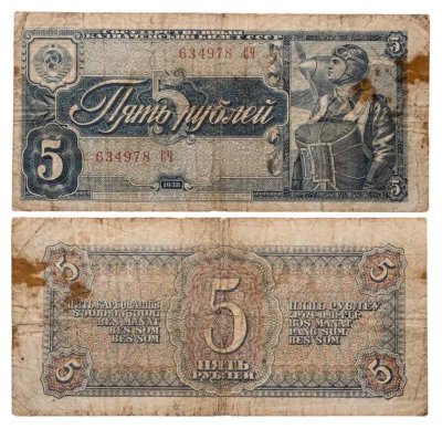 купить 5 рублей 1938 тип литер Большая/Большая