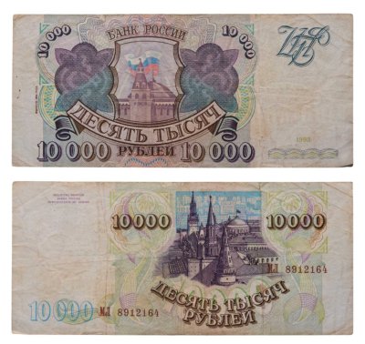 купить 10000 рублей 1993 (модификация 1994) серия МЛ