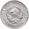 Купить 10 копеек 1928