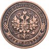Купить 1 копейка 1910 СПБ