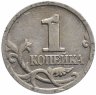 Купить 1 копейка 1998 М