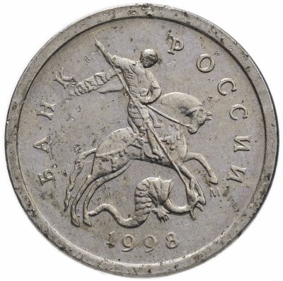 купить 1 копейка 1998 М