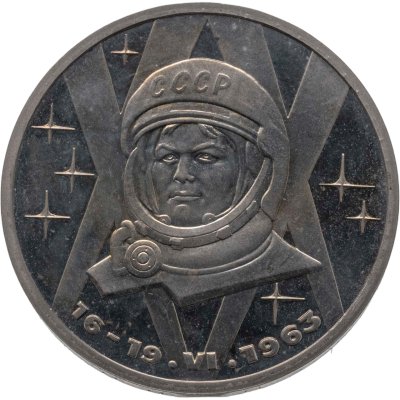 купить 1 рубль 1983 Proof "20-летие первого полета в космос женщины - гражданки СССР В. В. Терешковой" (стародел)