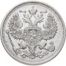 Купить 20 копеек 1910 СПБ-ЭБ