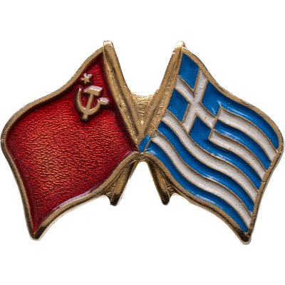 купить Знак "За мир и сотрудничество СССР и Греции"