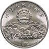 Купить Китай 1 юань (yuan) 1995 50 лет ООН