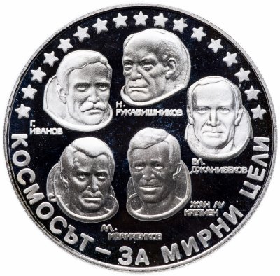 купить Болгария 10 левов 1985 "За мирный космос"