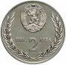 Купить Болгария 2 лева 1988 Proof "Второй советско-болгарский космический полет"