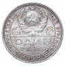 Купить 1 рубль 1924 ПЛ
