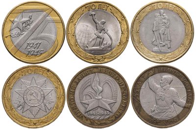 купить Набор из 6 монет 10 рублей 2000-2020 (Годовщины Великой победы)