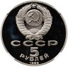 Купить 5 рублей 1989  собор Покрова на Рву в Москве в слабе ННР PF67