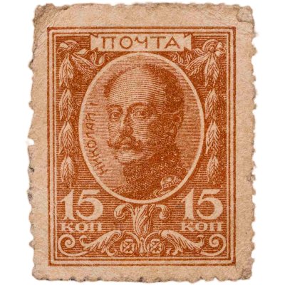 купить 15 копеек 1913 (Николай 2) "300 лет дома Романовых"