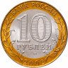 Купить 10 рублей 2002 СПМД "Министерство финансов", мешковая сохранность