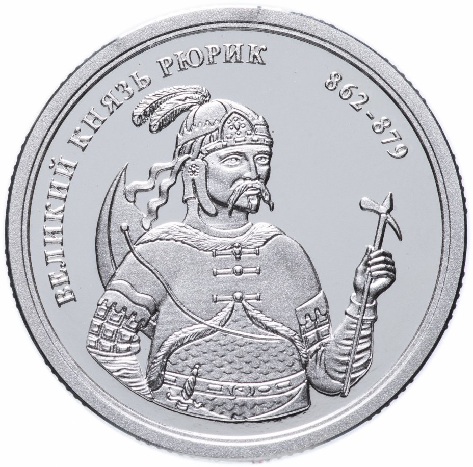 купить Медаль "Величайшие правители России -  Великий князь Рюрик" с сертификатом