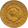 Купить 1 копейка 1933