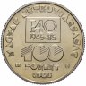 Купить Венгрия 100 форинтов (forint) 1985   "40 лет Продовольственной программе"